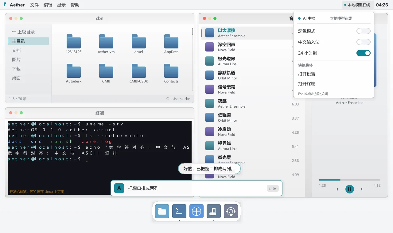控制中心：顶栏状态簇弹出面板