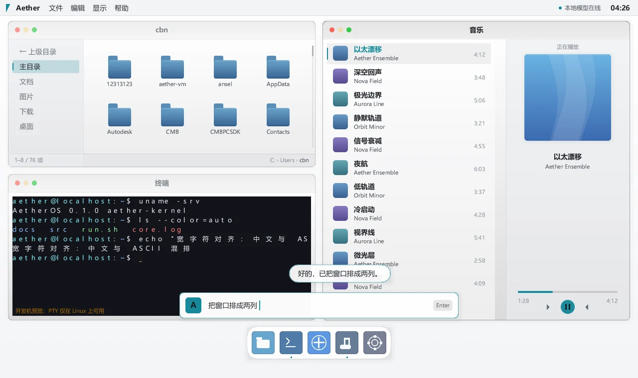AetherOS 桌面：左侧桌面图标