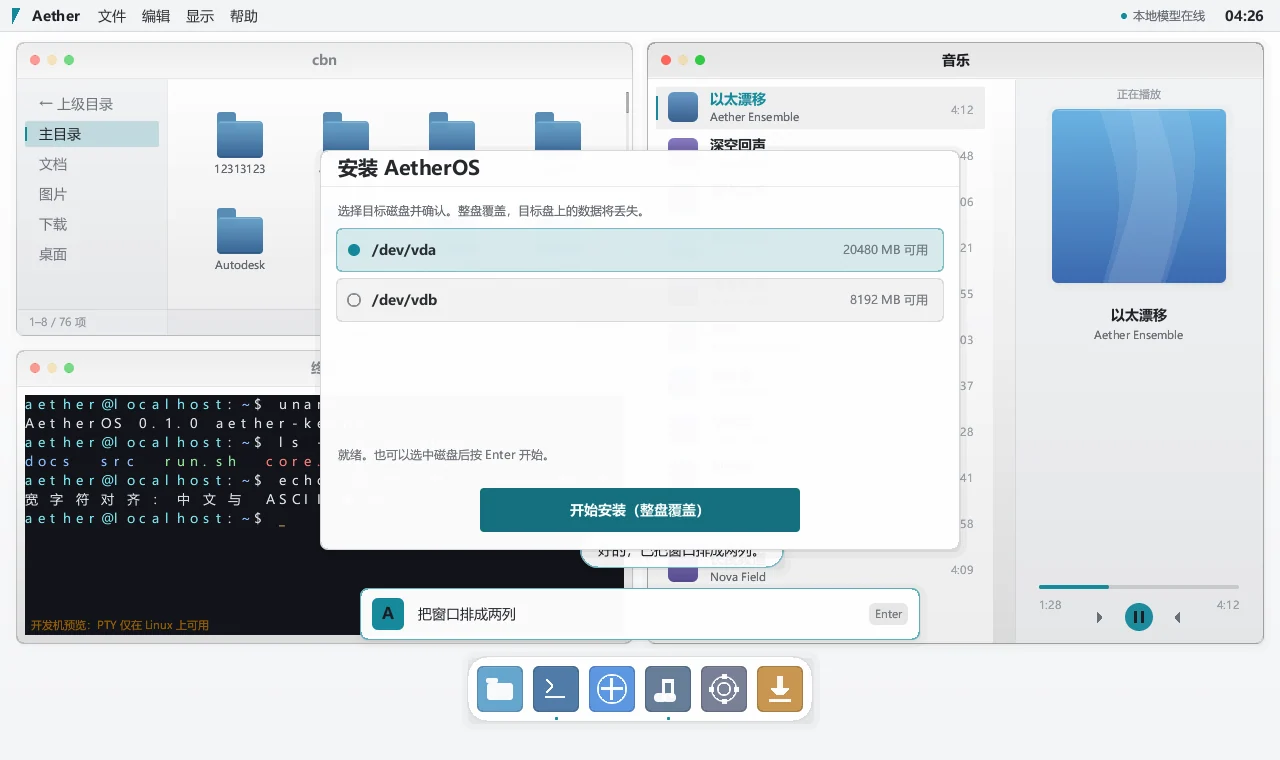安装向导